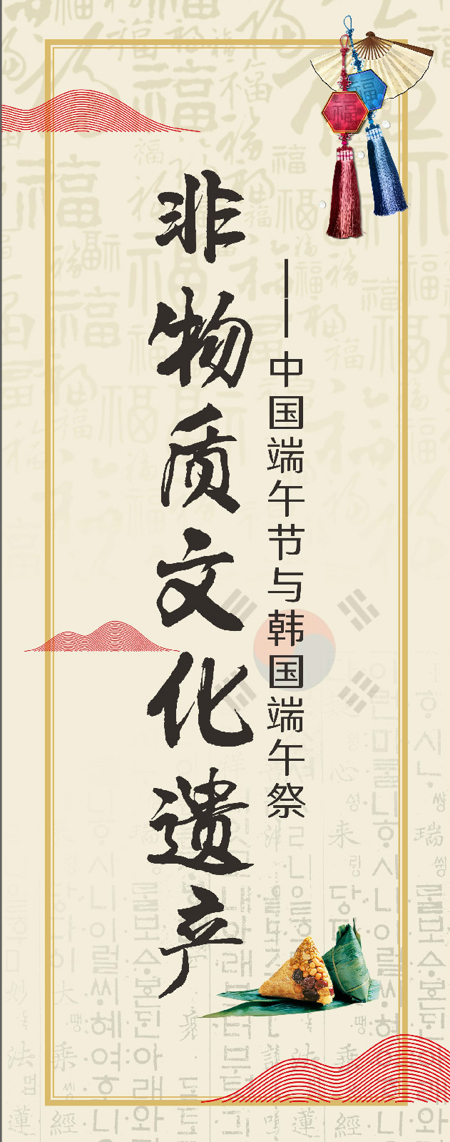 端午節(jié)特別展