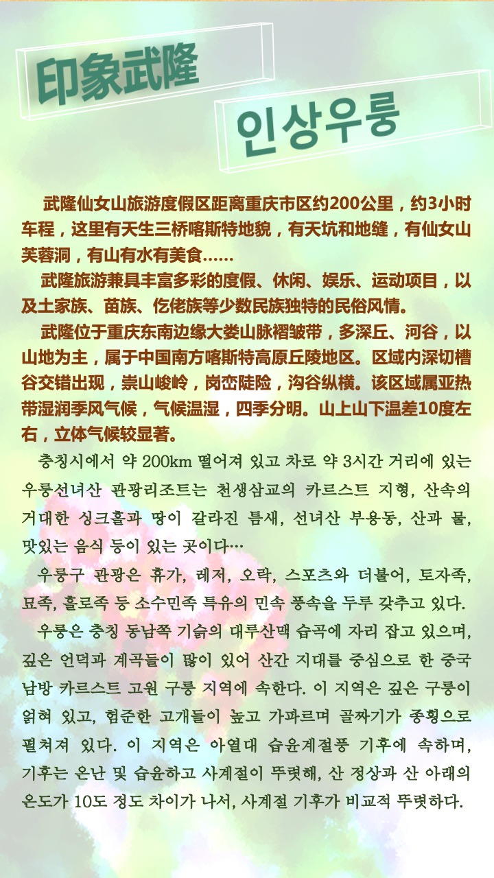 印象武隆特展