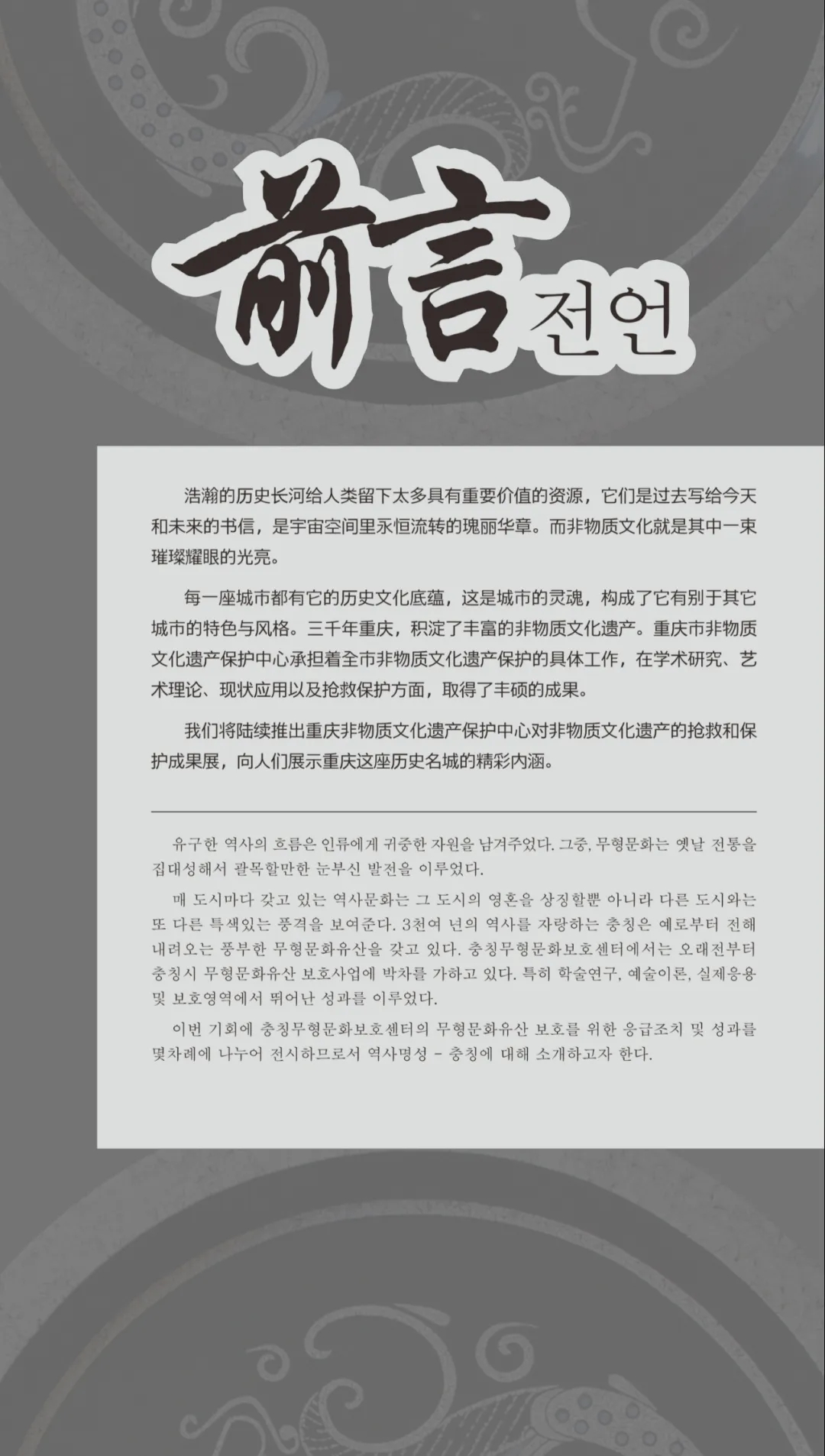 <重慶非物質文化遺產陳列> 第1期 < ?? ????? ??> 1
