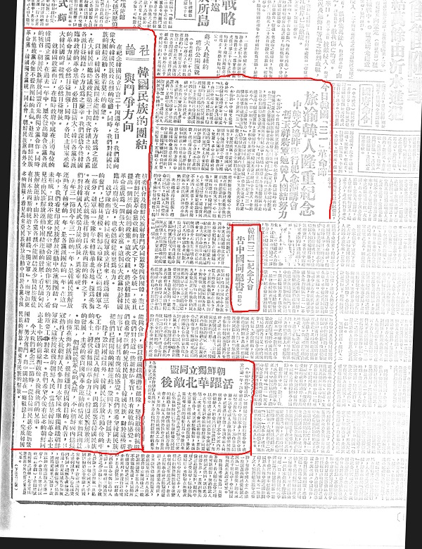 1943年3月1日 《新華日報》“韓國民族的團結(jié)與斗爭方向” 1943? 3? 1? ???? \'?? ??? ??? ?? ??\'.jpg