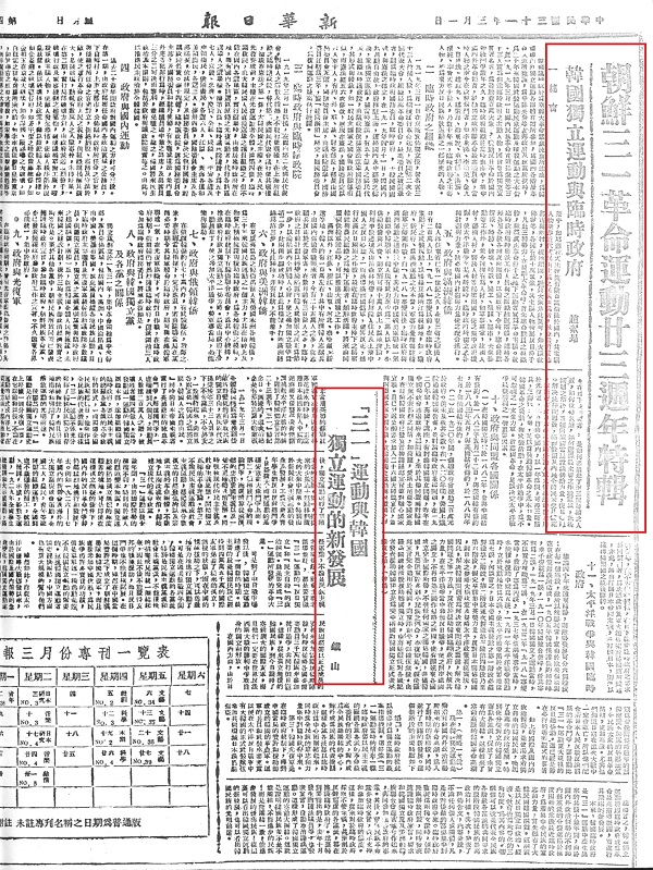 1942年3月1日 《新華日報》 “朝鮮三·一革命運動二十三周年特輯” 1942? 3? 1? ???? \'?? 3·1 ???? 23?? ??\'.jpg