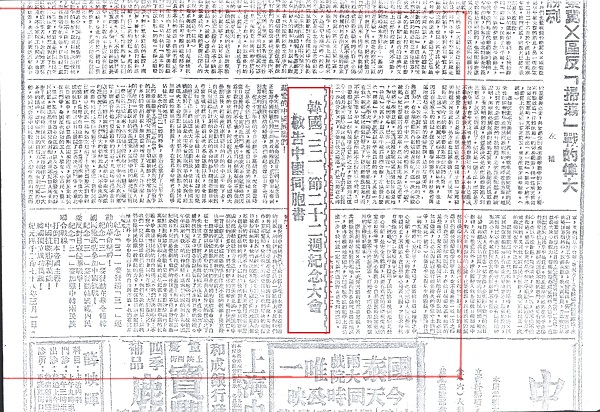 1941年3月1日 《新華日報》“韓國“三·一”節(jié)二十二周年紀念大會敬告中國同胞書” 1941? 3? 1? ???? \'?? 3·1? 22?? ???? ?? ?????\'.jpg