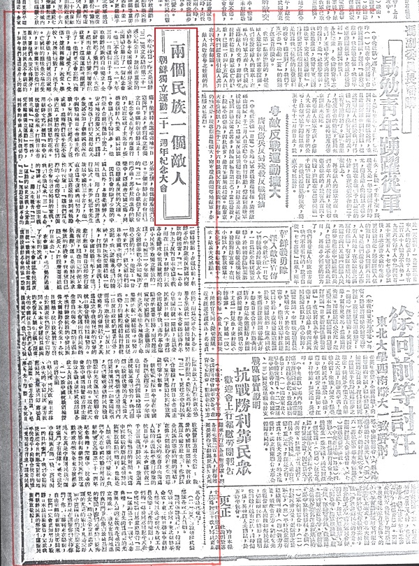 1940年3月2日 《新華日報》“兩個民族 一個敵人” 1940? 3? 2? ???? \'? ??, ??? ?\'.jpg