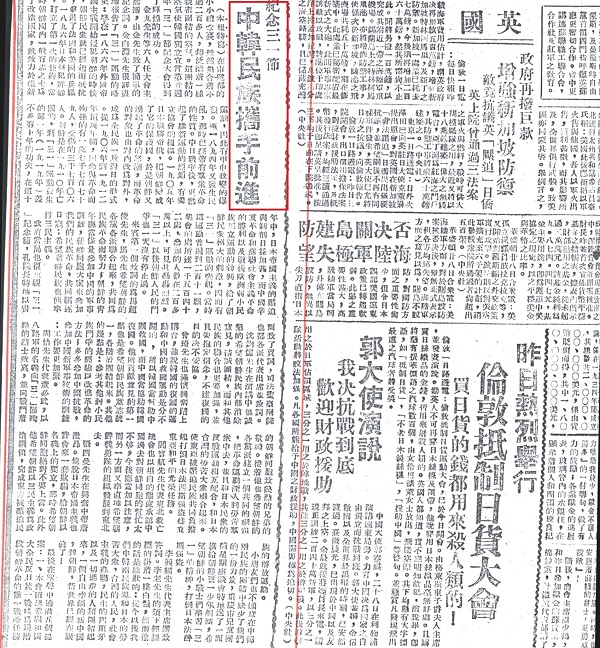 1939年3月2日 《新華日報》 “紀念三一節(jié)，中韓民族攜手前進” 1939? 3? 2? ????  \'3·1? ??, ?? ?? ?? ??\'.jpg