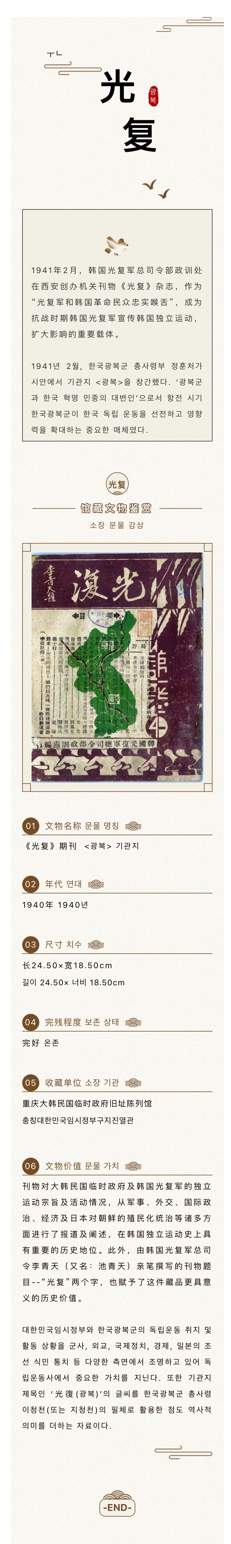 韓國光復(fù)軍期刊《光復(fù)》第一卷第四期