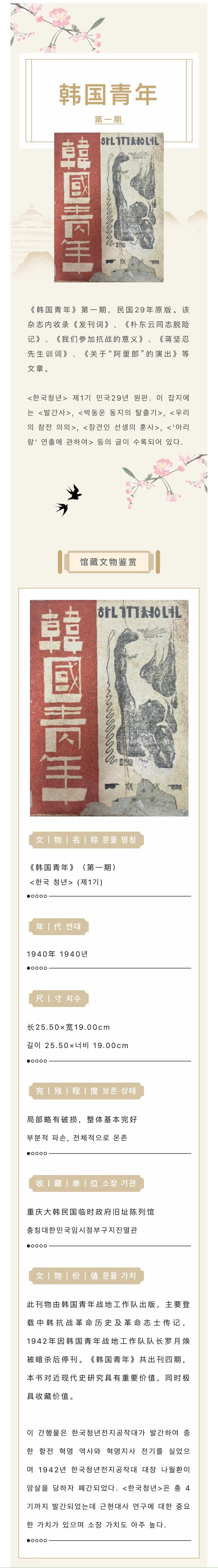 館藏文物介紹丨《韓國青年》（第一期）
