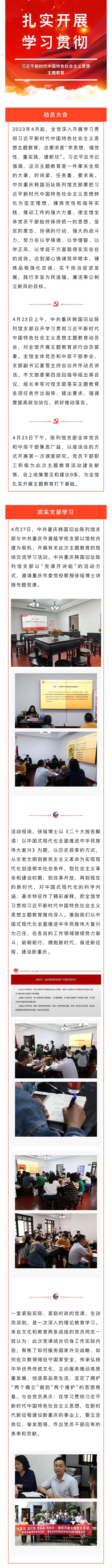 中共重慶大韓民國(guó)臨時(shí)政府舊址陳列館支部扎實(shí)開(kāi)展學(xué)習(xí)貫徹習(xí)近平新時(shí)代中國(guó)特色社會(huì)主義思想主題教育.jpg