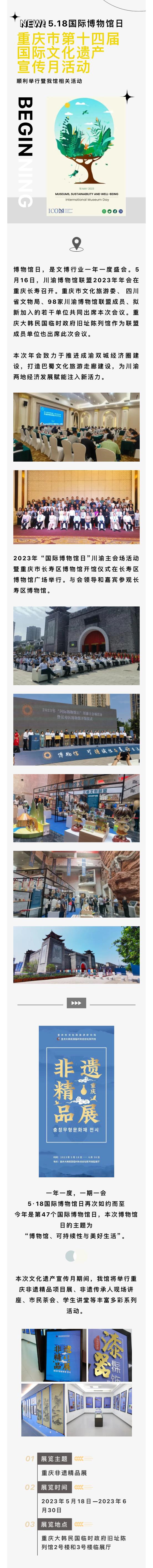 祝賀5·18國(guó)際博物館日和重慶市第十四屆國(guó)際文化遺產(chǎn)宣傳月活動(dòng)順利舉行暨我館相關(guān)活動(dòng) 5·18 ??????????????? ??? ?????? ?????.jpg