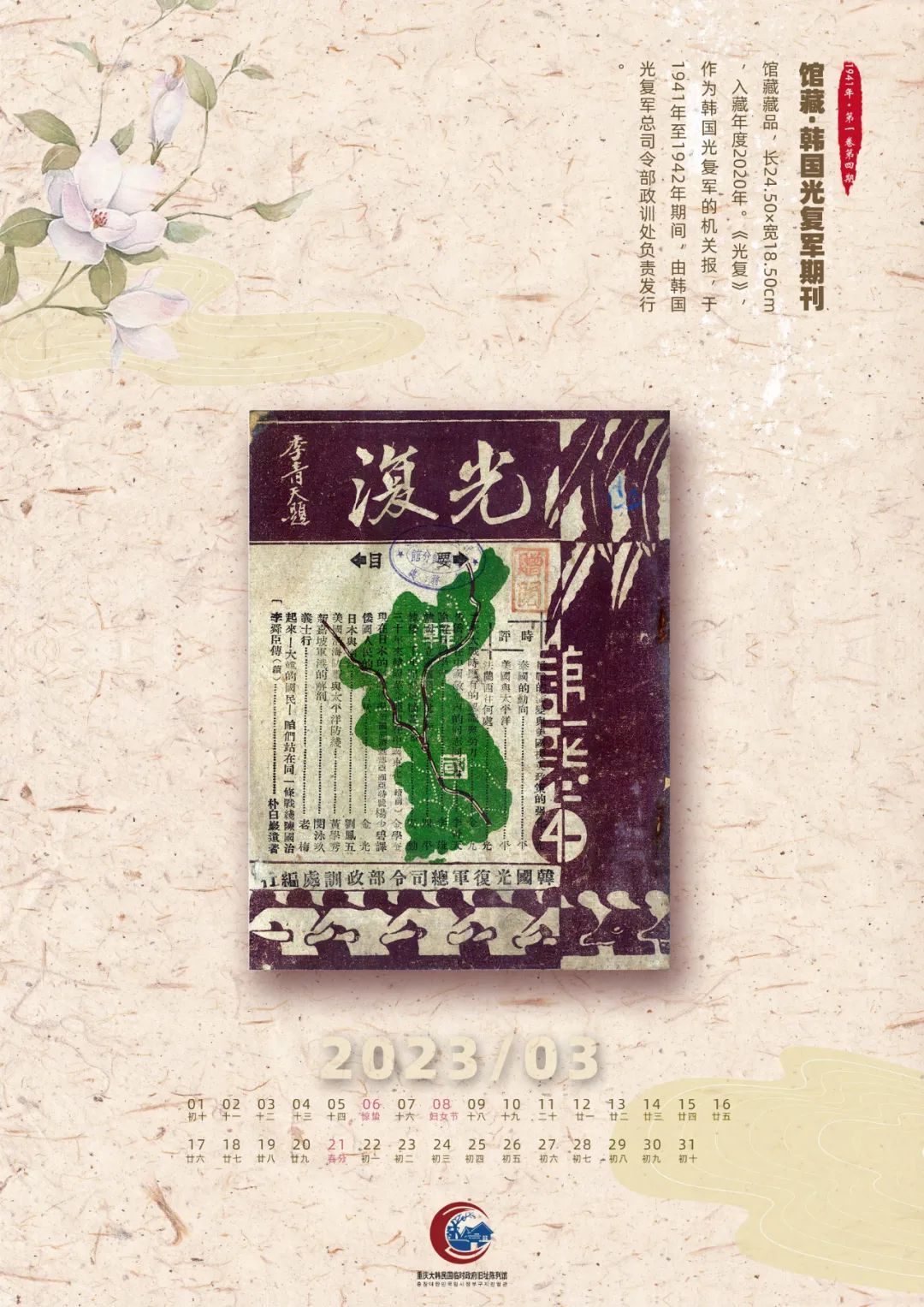 文博月歷丨三月 韓國光復(fù)軍期刊《光復(fù)》