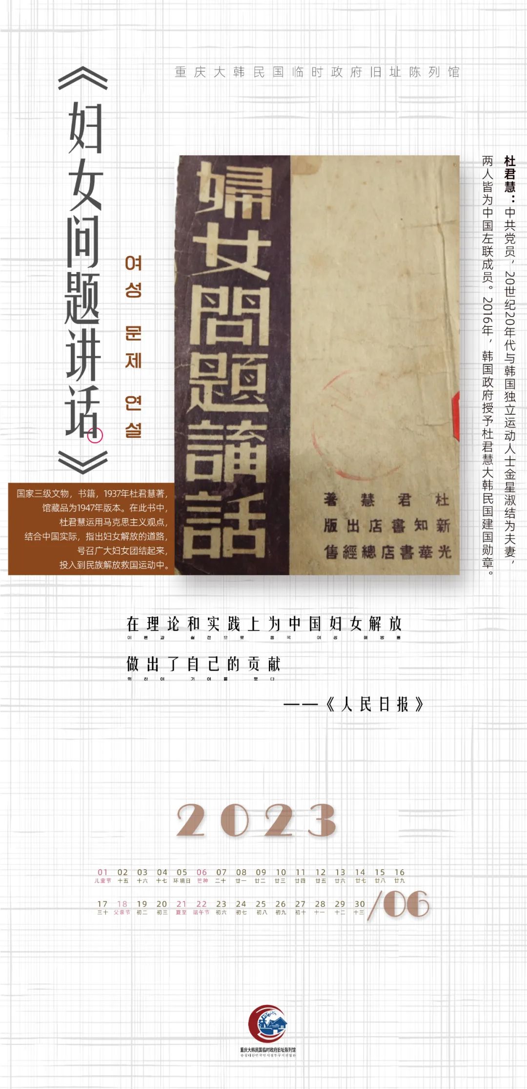 文博月歷丨六月 《婦女問題講話》