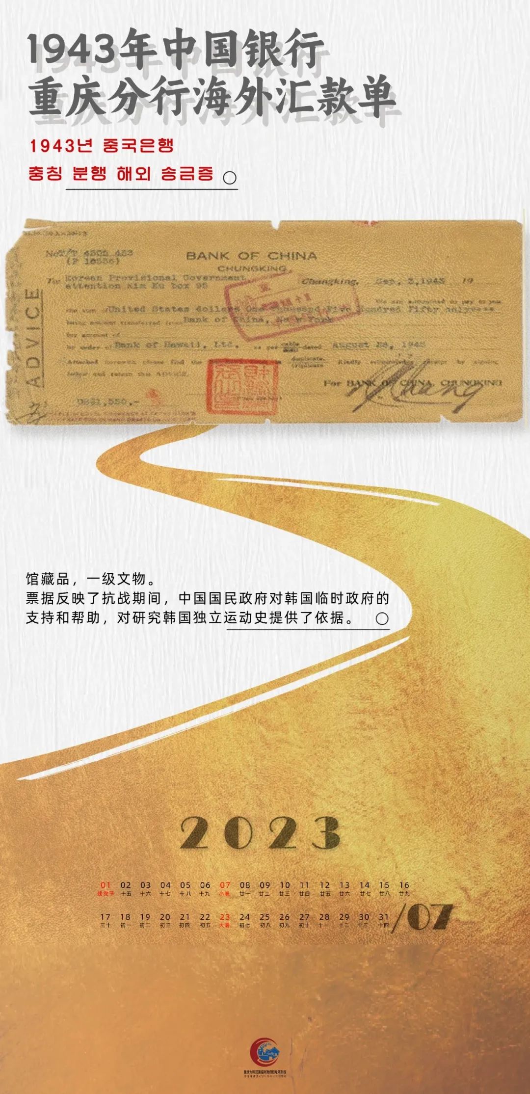 文博月歷丨七月 1943年中國銀行重慶分行海外匯款單