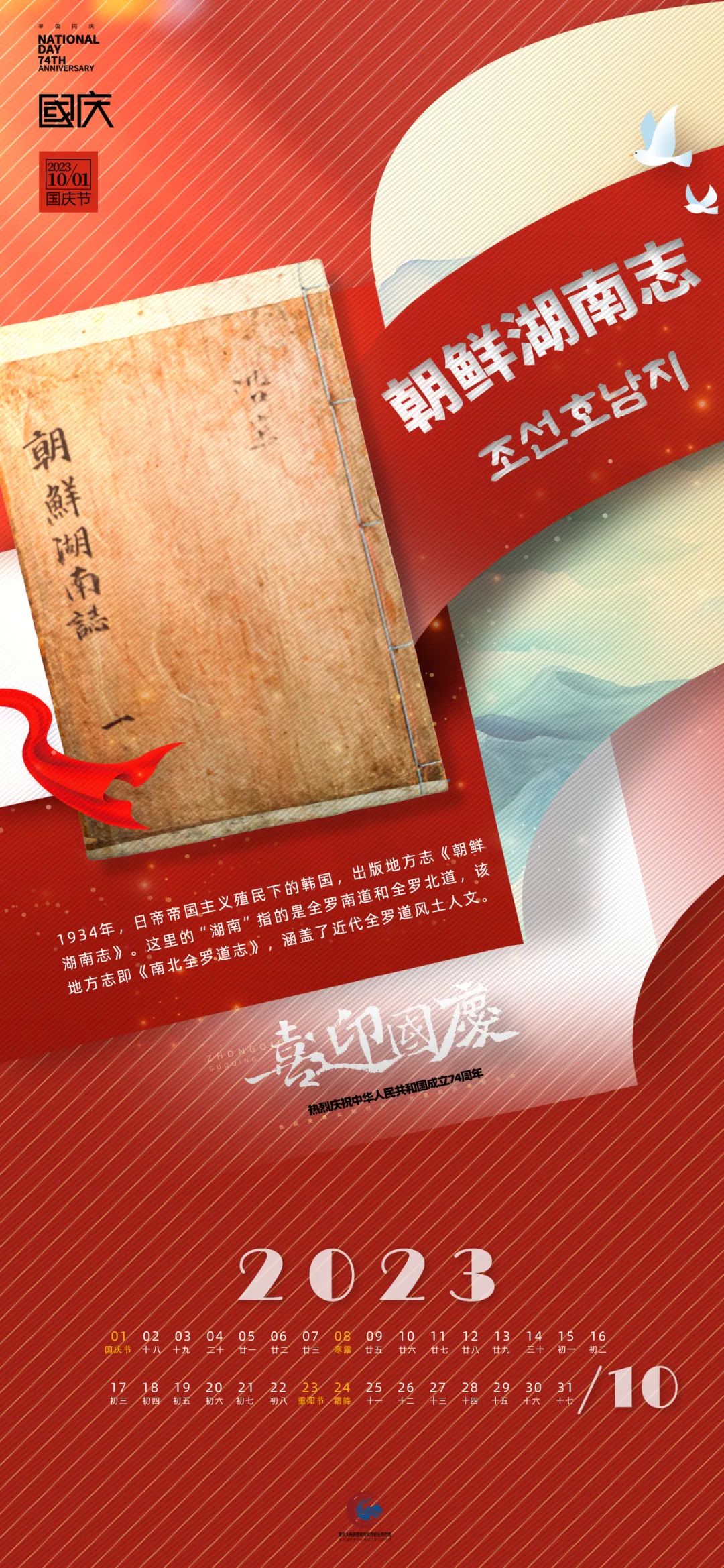 文博月歷丨十月 朝鮮湖南志
