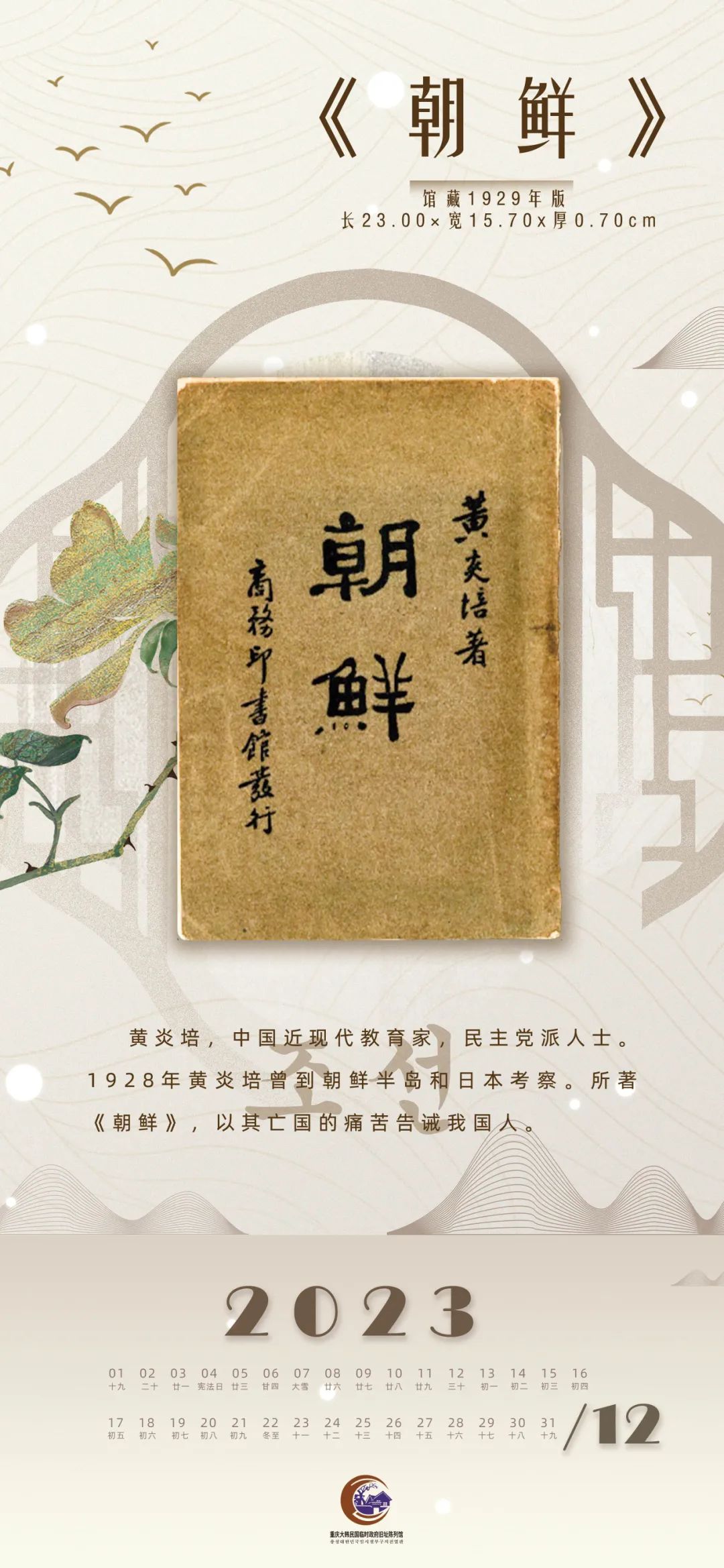 文博月歷丨十二月 《朝鮮》