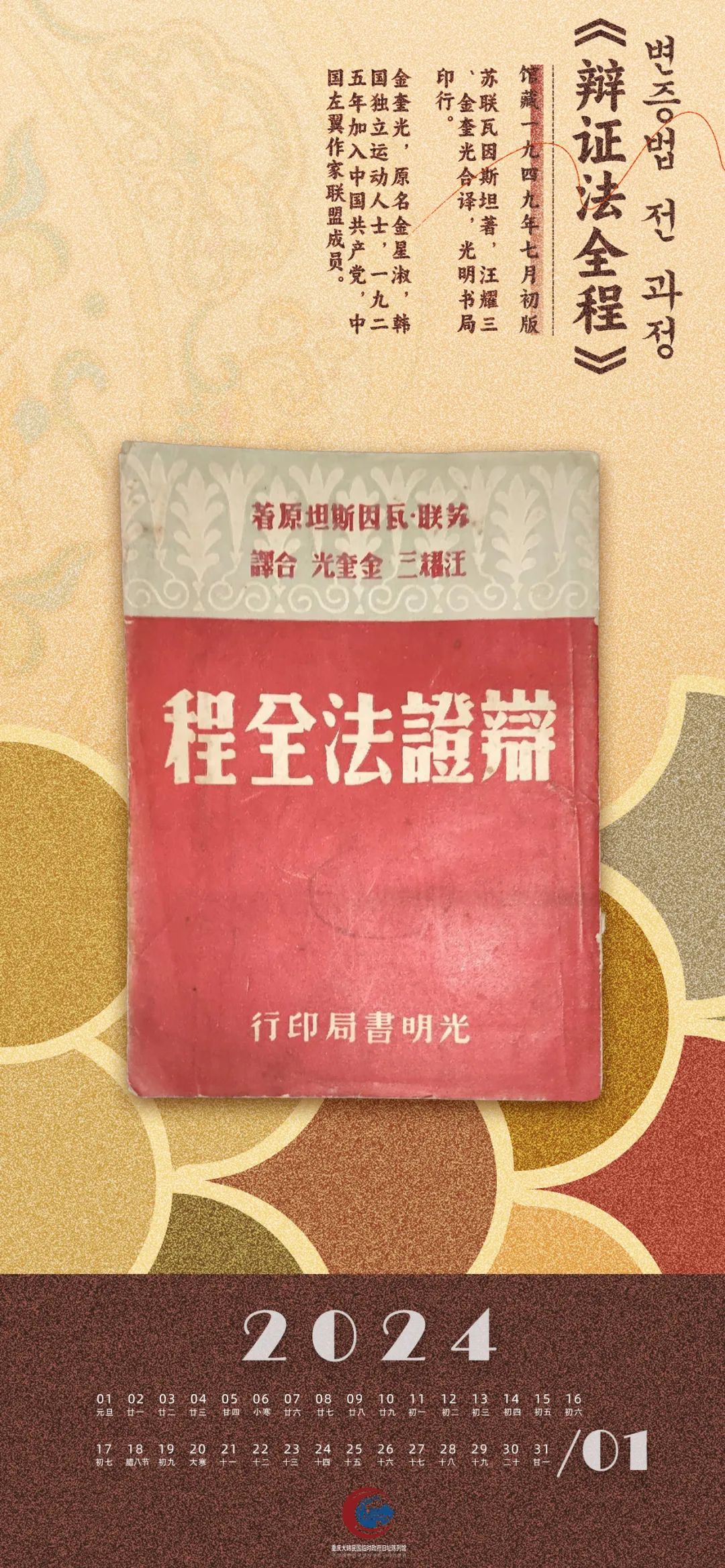 文博月歷丨一月《辯證法全程》
