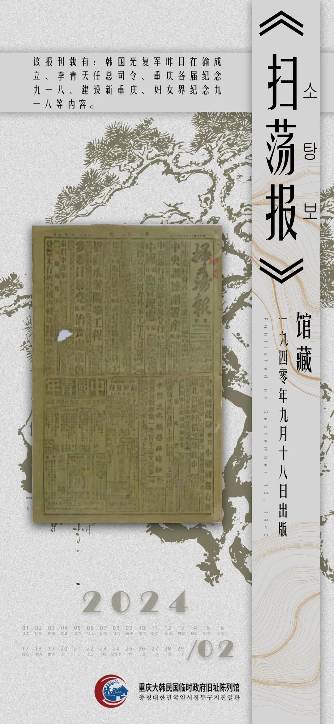 文博月歷丨二月《掃蕩報》
