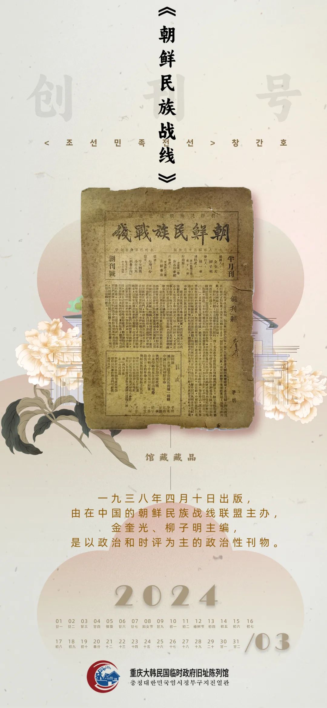 文博月歷丨三月《朝鮮民族戰(zhàn)線》
